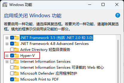 启用Hyper-V